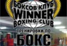 Winner Boxing Club - София